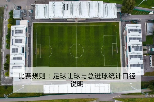 英超欧战双赛周体能与首发轮换前瞻