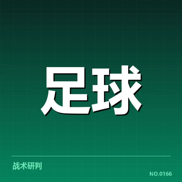 双方主要战绩与赛程安排