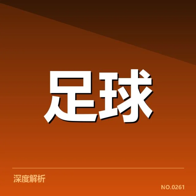 世界杯预选赛赛程背后，球队布局与战略调整引发何种疑问