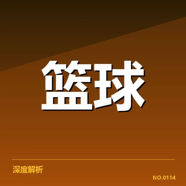 世界杯征程:中国男篮国家队排名为何频繁变动