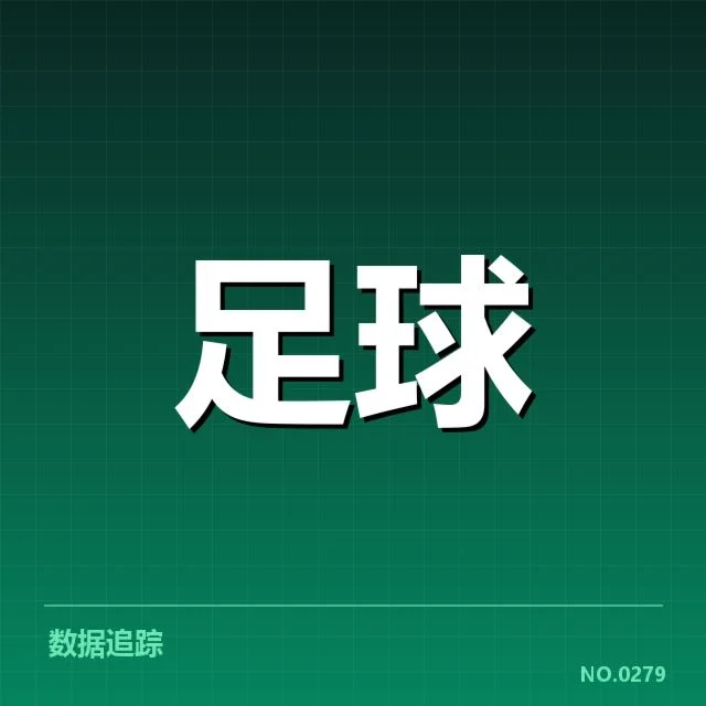 西甲最新积分变动：巴塞罗那表现为何持续波动
