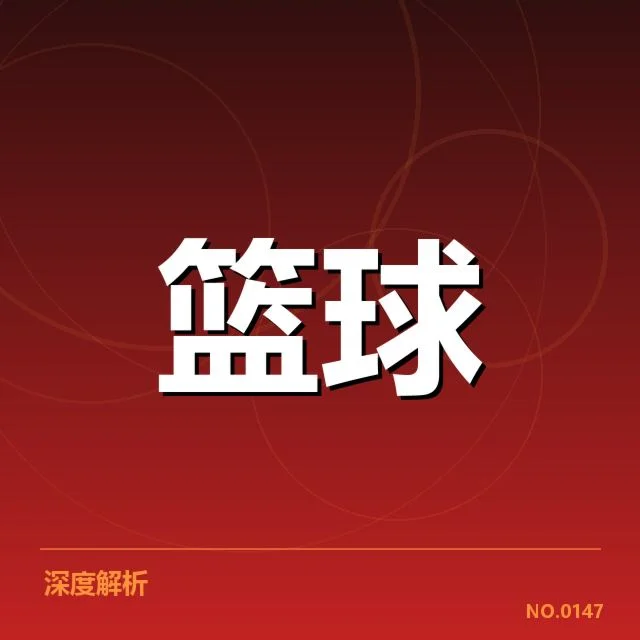 芝加哥公牛季后赛席位争夺：球队前景如何变化